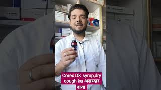 corex dx syrup for dry cough [upl. by Scarrow434]