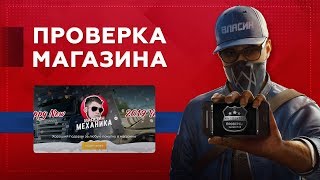 Проверка магазина126  mechanicstorecom ГДЕ КУПИТЬ CSGO PRIME ДЕШЕВО [upl. by Idet334]