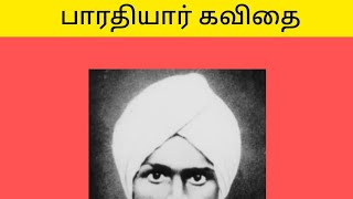 அச்சமில்லை அச்சமில்லை பாரதியார் பாட்டு Acham illai Acham illai Bharathiyar lyrics in tamil [upl. by Tatiana572]