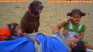 इंसानो से ज्यादा जानवरों में दया और इमानदारी होती है  Devi Aur Durga  Movie Scene [upl. by Gerrie345]