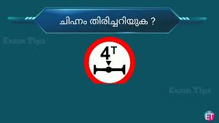 Learners Test Malayalam  Traffic sign  മലയാളം [upl. by Repinuj363]