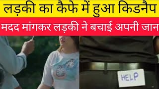 ABUSER BROUGHT VICTIM TO CAFE  लड़की को किडनैप कर किडनैपर ने दी धमकी  True story ❤  viralnews [upl. by Annice]