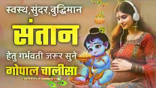 प्रेगनेंसी में गर्भवती महिला अवश्य सुने  सम्पूर्ण गर्भ गीता Garbh Geeta Sanskar 2024 गर्भ गीता [upl. by Joselow]