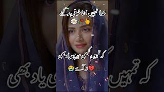 Khuda tumhen itna Khush rakheshayari trending urdupoetry sadpoetry sher viralvideo poetry [upl. by Norej]