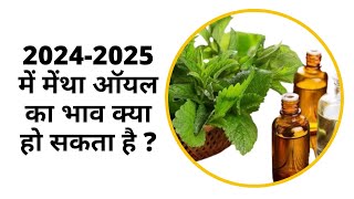 Mentha oil Analysis for 20242025  MENTHA OIL BHAV  CHART GEOEMTRY  COMMODITY MARKET [upl. by Northway]