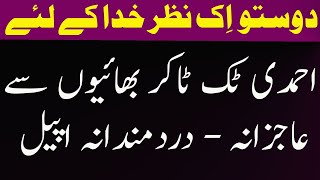 Beware of Mullahs  احمدی بھائی  ہوشیار باش  مولوی آپکو اپنی طرح بدتمیز اور بدکلام بنانا چاہتے ہیں [upl. by Aerdnahc727]