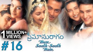 Premaanuraagam Hum Saath Saath Hain 1616 Part Of ప్రేమానురాగం  Salman Khan  Sonali Bendre [upl. by Aisital]