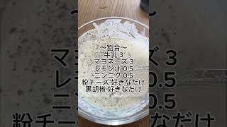 【シーザードレッシング】シーザーサラダを食べたくなったら買わなくてもいいんです！ 料理 簡単レシピ ドレッシング [upl. by Giorgia]