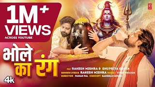 video  Latest Bhojpuri Kanwar Geet 2024  Rakesh Mishra TSeries [upl. by Jair556]