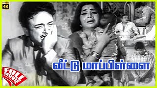 Veettu Mappillai  1973  AVM Rajan Premala Savithiri  Tamil Golden Full Movie  Bicstol [upl. by Ileray159]