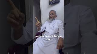 Jahangir hujur boyani nur e bangla k bangla wash funny viralvideo [upl. by Shana]