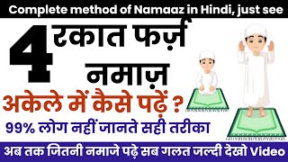 Farz Namaz Ka TarikaComplete Method Of Namaz In Hindi Step by step अकेले में कैसे पढ़ें [upl. by Elegna]