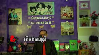 ស្រអែមមាសស្នេហ៍ Sraem Meas Sneh [upl. by Mirth492]