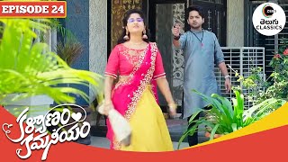 Viraj tries to scare Chaitra  Kalyanam Kamaneeyam  Full Episode  24  Zee Telugu Classics [upl. by Fasta589]