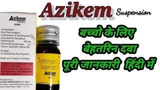 Azikem suspension Azithromycin100mg5ml uses benifitsprice and sideeffects full review in Hindi [upl. by Ahsenrad131]