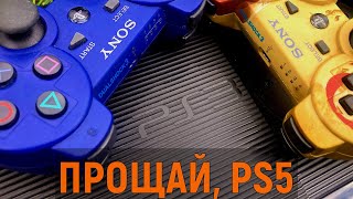 PS3 УНИЧТОЖАЕТ PS5 [upl. by Thorncombe]