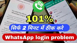 Gb whatsapp banned problem solution  gb whatsapp login problem  whatsapp banned my number solution [upl. by Eeraj163]