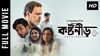 Koshtoneer কষ্টনীড়  Watch Bengali Full Movie  Ashfaque Nipun  hoichoi [upl. by Wyck]