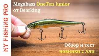 Megabass Vision OneTen Junior от Bearking Достойная копия мелкого Уантена с Алиэкспресс [upl. by Ajnotal]