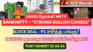 24000 நோக்கி Nifty  Next Resistance  Banknifty ”Strong Bullish Candlequot  Midcap Stocks  Tamil [upl. by Yesnik411]