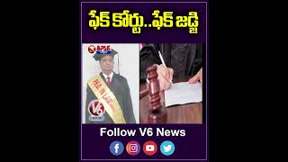 ఫేక్ కోర్టు ఫేక్ జడ్జి  Fake Judge  Fake Court  V6Teenmaar [upl. by Donelson]