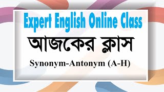 Synonym Antonym মনে রাখার কৌশল Expert English  01740073569 [upl. by Aihsar]