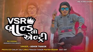 VSR BRAND NI ANTRI ASHOK THAKORRIMIX SONG 2024 [upl. by Guillermo]