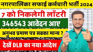 Safai karmchari Bharti 2024  Rajasthan Safai Karmchari Bharti Ki Last Date Badhegi Ya Nahin News [upl. by Judson237]