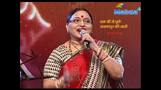 राम जी से पूछे जनकपुर की नारी ShardaSinha LivePerformance  विवाह गीत  Surveer MahuaPlus [upl. by Eelesor966]