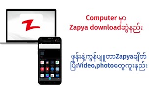 Computer မှာZapya downloadဆွဲနည်းဖုန်းနဲ့ကွန်ပျူတာချိတ်ပြီးVideoနဲ့Photoကူးနည်း [upl. by Scrivings]