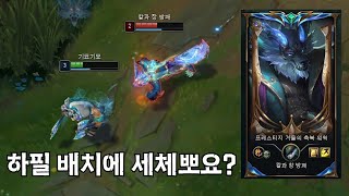 새 시즌 배치 상대가 어째서 올라프 VS 워윅 [upl. by Bramwell457]