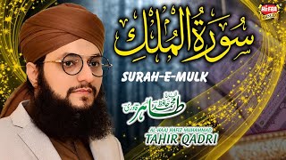 Hafiz Tahir Qadri  Surah e Mulk  Tilawat [upl. by Deth]