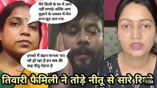 Neha Ashish Tiwari Shubha Abhay Vlogs Bhopal ki Bahu Neetu Tiwari family ne tode Neetu se rishte [upl. by Anthia863]