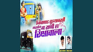 Jivapad Tuzyavarti Martoy G Rani Ha Rikshawala [upl. by Aohk]