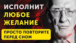 ВЫ НЕ ПОВЕРИТЕ Как Быстро Он работает Волшебный Метод Джозефа Мерфи Joseph Murphy [upl. by Glanti]