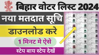 Voter List Download Bihar  Bihar New Voter List 2024 Download  बिहार वोटर लिस्ट डाउनलोड [upl. by Klaus516]