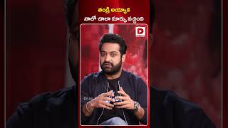 తండ్రి అయ్యాక నాలో చాలా మార్పు వచ్చింది  Jr NTR About His Son  Devara  Alia Bhatt  Dial Telugu [upl. by Allekram33]