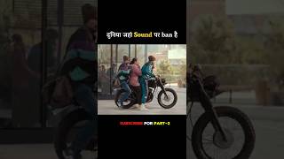 दुनिया जहां sound बैन है  Movie explained in hindi movieexplainedinhindi shorts [upl. by Esined]