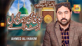 Alhaj Ahmad Ali Hakim Best Naat 2023 Eid Gah Gojra [upl. by Rukna]