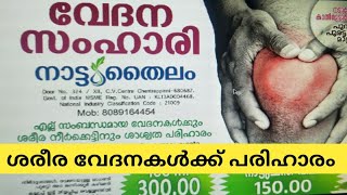 VEDANA SAMHARI  MUTTU VEDANA MARAN  KALU VEDANA MALAYALAM  JOINT PAIN MALAYALAM  KAI VEDANA [upl. by Kurtis292]