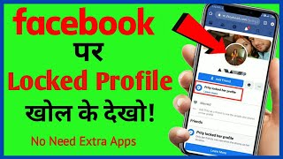 Facebook Me Lock Profile Photo Kaise Dekhe  How To See Locked profile on Fb [upl. by Eiryt]