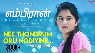 Nee Thondrum Video Song  Embiran  Rejith Menon Radhika Preeti  Krishna Pandi  Prasanna B [upl. by Pare950]