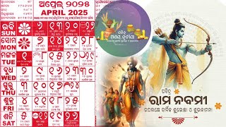 Odia calendar 2025 April odia calendar 2025 ଏପ୍ରିଲ ମାସ ପର୍ବଦିନ ୨୦୨୫ [upl. by Rossen]