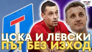 SportCast  Проблеми в синьо и червено Европейски футбол [upl. by Petromilli301]