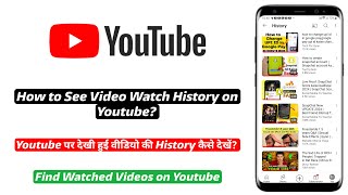 How to See Video Watch History on Youtube  Youtube par watch history kaise dekhen [upl. by Carrick]