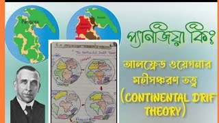 আলফ্রেড ওয়েগনারের মহীসঞ্চরণতত্ত্বের সাপেক্ষে প্রমাণ দাও।।ভূগোল।। Part01viralvideo shorts short [upl. by Lyris607]