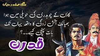 Qudrat قدرت Malik Safdar Hayat  Suspense amp Jurm O Saza Urdu Stories [upl. by Egin22]