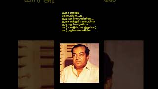 Kannadasan songs tamil music song tamilsong karaoke trending goldentamilsongs tamilmusic [upl. by O'Reilly]