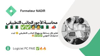 comment ajouter un nouveau salarié dans logiciel pc paie [upl. by Lewse143]