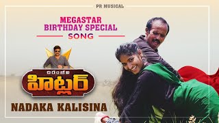 Nadaka kalisina cover song RAVINDRAAPottimama Usha Prajjval radha  Hitler megastarbirthday [upl. by Fregger912]